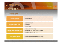 삼성 갤럭시탭의 마케팅 전략-5