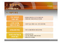 삼성 갤럭시탭의 마케팅 전략-7