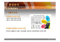 삼성 갤럭시탭의 마케팅 전략-8