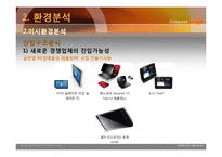 삼성 갤럭시탭의 마케팅 전략-9