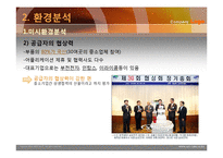 삼성 갤럭시탭의 마케팅 전략-10