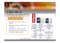 삼성 갤럭시탭의 마케팅 전략-12