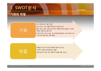 삼성 갤럭시탭의 마케팅 전략-14