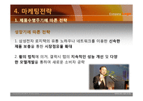 삼성 갤럭시탭의 마케팅 전략-15