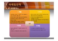 삼성 갤럭시탭의 마케팅 전략-19