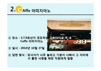 Service Ricovery 서비스회복사례 & 해당 기관의 대처 방법-6