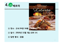 Service Ricovery 서비스회복사례 & 해당 기관의 대처 방법-9