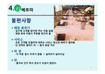 Service Ricovery 서비스회복사례 & 해당 기관의 대처 방법-10