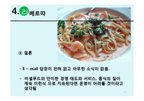 Service Ricovery 서비스회복사례 & 해당 기관의 대처 방법-11