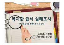 Service Ricovery 서비스회복사례 & 해당 기관의 대처 방법-13