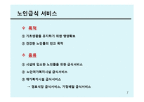 Service Ricovery 서비스회복사례 & 해당 기관의 대처 방법-19