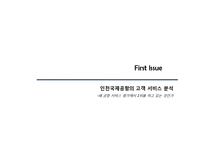 인천공항 서비스 분석-3
