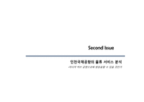 인천공항 서비스 분석-19