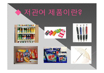 [마케팅] 국내기업의 독특한 저관여제품 소개-3