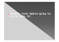 [마케팅] 국내기업의 독특한 저관여제품 소개-9