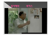[마케팅] 국내기업의 독특한 저관여제품 소개-10