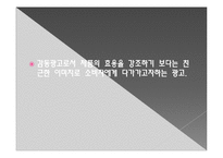[마케팅] 국내기업의 독특한 저관여제품 소개-11