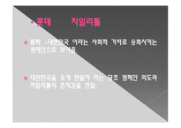 [마케팅] 국내기업의 독특한 저관여제품 소개-14