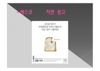 [마케팅] 국내기업의 독특한 저관여제품 소개-15