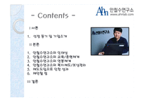 안철수 연구소 인적자원관리 평가 보고서-2