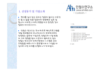 안철수 연구소 인적자원관리 평가 보고서-3
