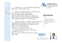 안철수 연구소 인적자원관리 평가 보고서-4