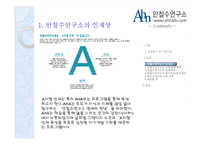 안철수 연구소 인적자원관리 평가 보고서-6