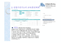 안철수 연구소 인적자원관리 평가 보고서-7