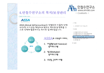 안철수 연구소 인적자원관리 평가 보고서-10