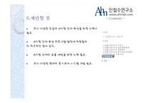 안철수 연구소 인적자원관리 평가 보고서-13