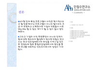 안철수 연구소 인적자원관리 평가 보고서-14