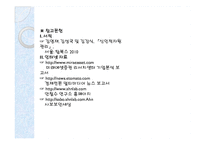 안철수 연구소 인적자원관리 평가 보고서-15
