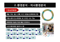 [국제경영] 글로벌 패션 브랜드 자라 zara 마케팅전략-9