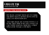 [국제경영] 글로벌 패션 브랜드 자라 zara 마케팅전략-16