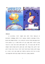 [기업윤리] Pollution Haven과 기업윤리-3