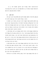 [기업윤리] Pollution Haven과 기업윤리-8