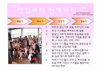 Sm엔터테인먼트 기업경영분석-7