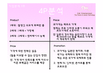 Sm엔터테인먼트 기업경영분석-20