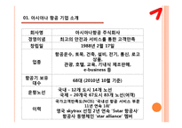 아시아나 항공 마케팅전략-3