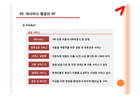 아시아나 항공 마케팅전략-12