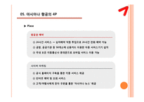 아시아나 항공 마케팅전략-15