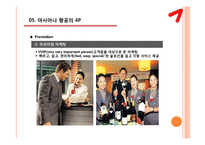 아시아나 항공 마케팅전략-19