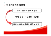 [소비자행동] 동기유발론-5