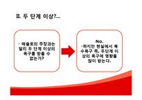 [소비자행동] 동기유발론-14