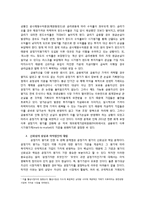 공정가치평가제도의 맹점 및 이에 관한 보완정책-4