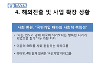 인도의 대기업 분석-7
