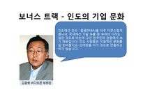 인도의 대기업 분석-18