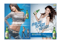 처음처럼 마케팅전략-2