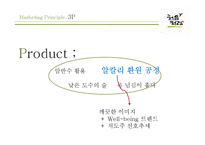 처음처럼 마케팅전략-11