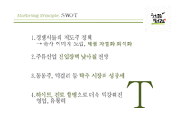 처음처럼 마케팅전략-17